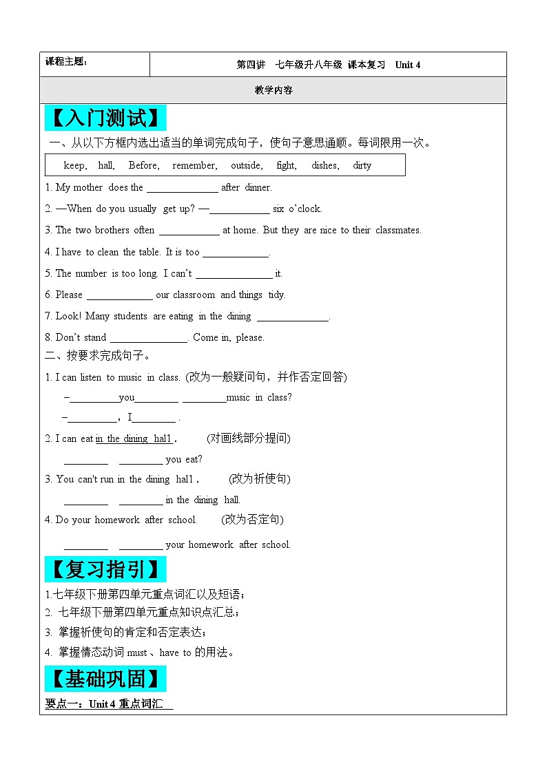 2024年暑假自学提升讲义第4讲：Unit 4 复习巩固七升八课本复习（人教版）（学生版）第1页