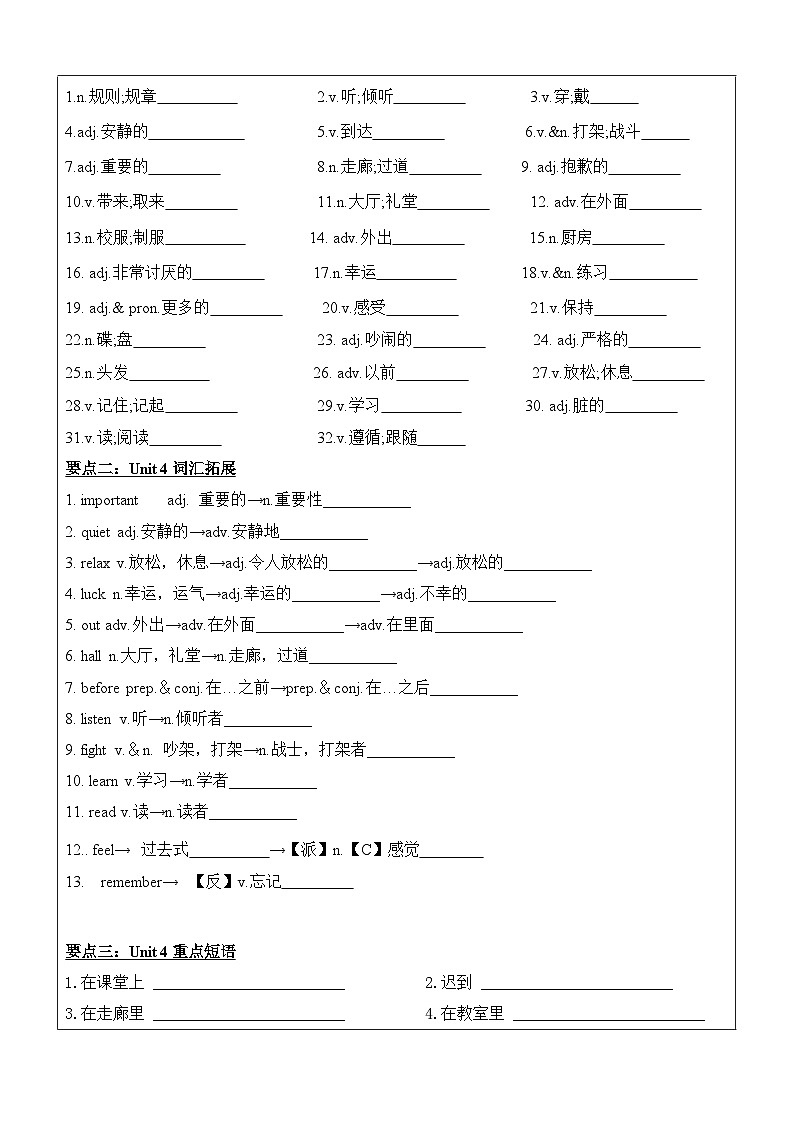 2024年暑假自学提升讲义第4讲：Unit 4 复习巩固七升八课本复习（人教版）（学生版）第2页