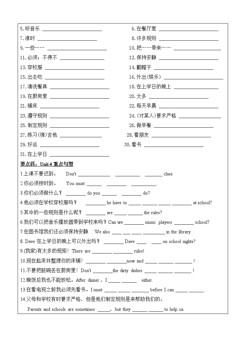 2024年暑假自学提升讲义第4讲：Unit 4 复习巩固七升八课本复习（人教版）（学生版）第3页