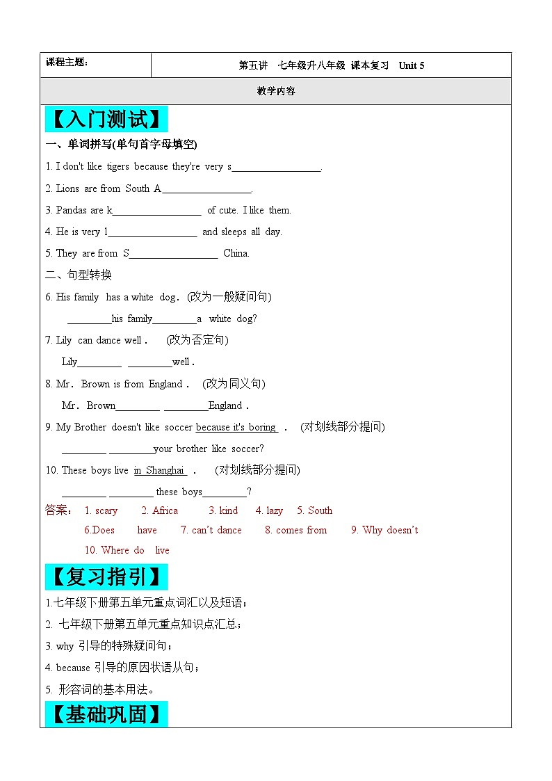 2024年暑假自学提升讲义第5讲：Unit 5 复习巩固七升八课本复习（人教版）（教师版）第1页