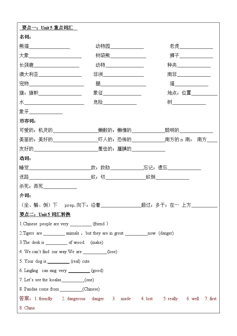 2024年暑假自学提升讲义第5讲：Unit 5 复习巩固七升八课本复习（人教版）（教师版）第2页