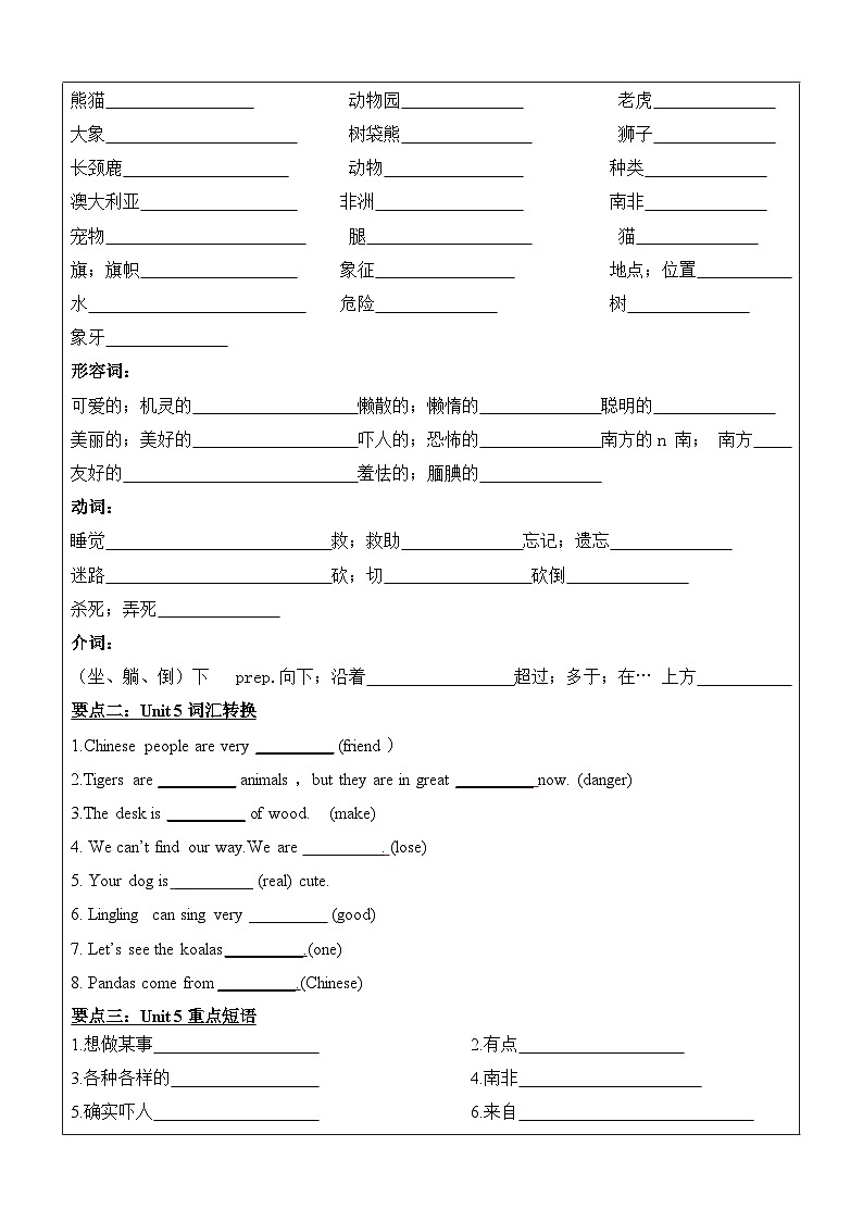 2024年暑假自学提升讲义第5讲：Unit 5 复习巩固七升八课本复习（人教版）（学生版）第2页