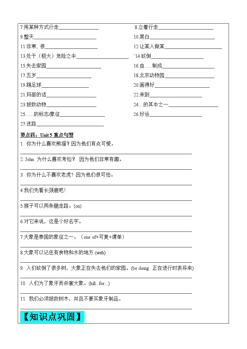 2024年暑假自学提升讲义第5讲：Unit 5 复习巩固七升八课本复习（人教版）（学生版）第3页