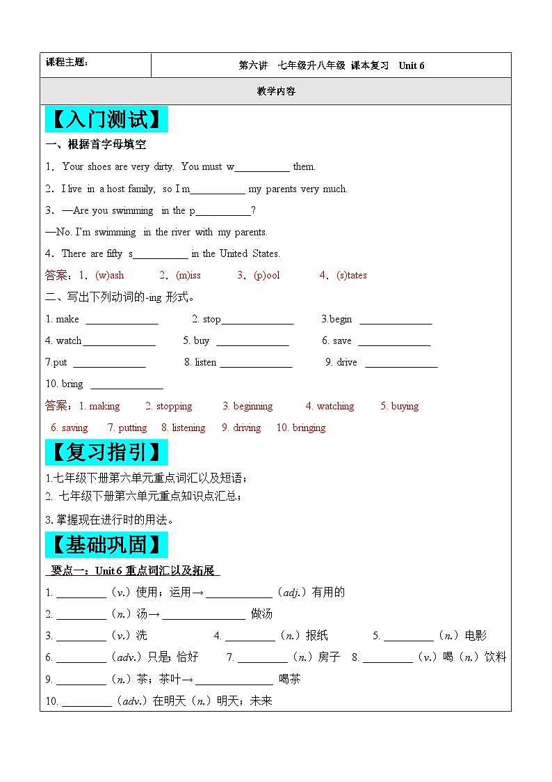 2024年暑假自学提升讲义第6讲：Unit 6 复习巩固七升八课本复习（人教版）（教师版）第1页