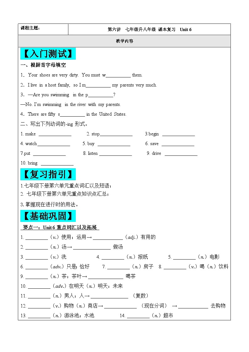 2024年暑假自学提升讲义第6讲：Unit 6 复习巩固七升八课本复习（人教版）（学生版）第1页