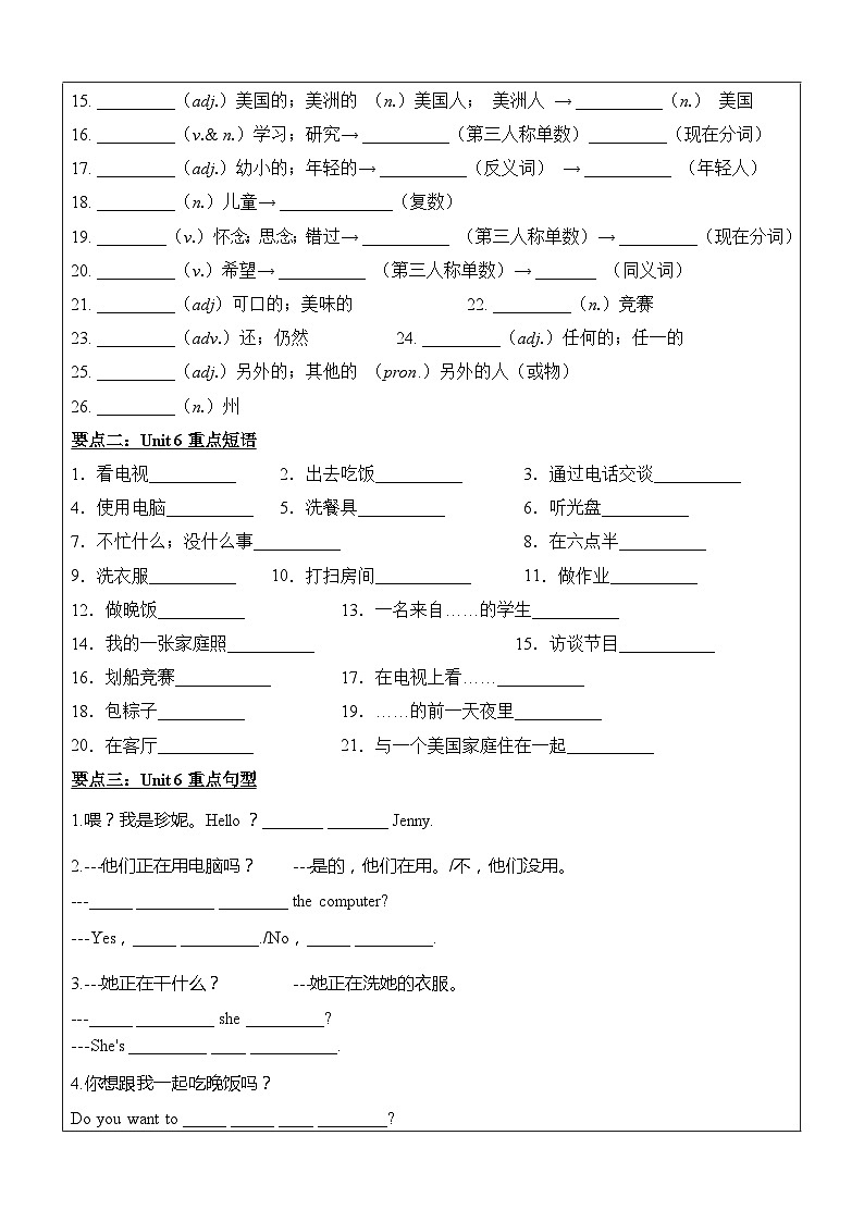 2024年暑假自学提升讲义第6讲：Unit 6 复习巩固七升八课本复习（人教版）（学生版）第2页