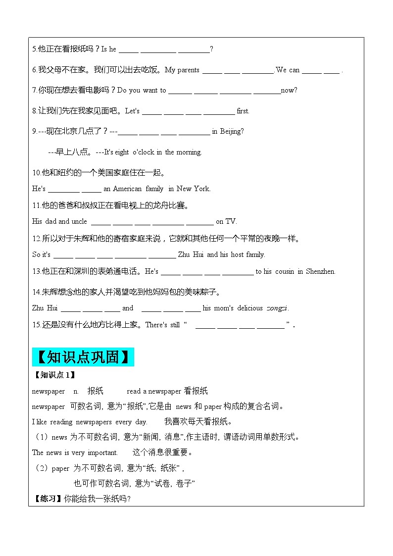 2024年暑假自学提升讲义第6讲：Unit 6 复习巩固七升八课本复习（人教版）（学生版）第3页