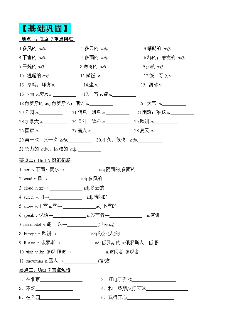 2024年暑假自学提升讲义第7讲：Unit 7 复习巩固七升八课本复习（人教版）（学生版）第2页
