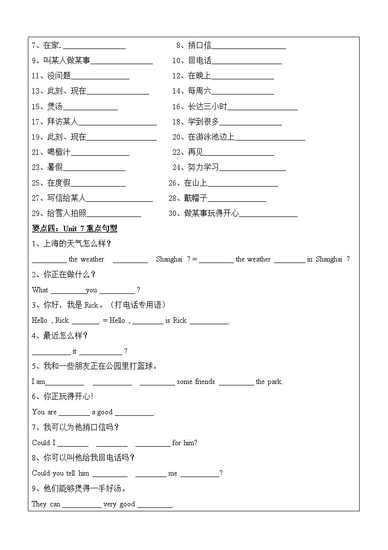 2024年暑假自学提升讲义第7讲：Unit 7 复习巩固七升八课本复习（人教版）（学生版）第3页