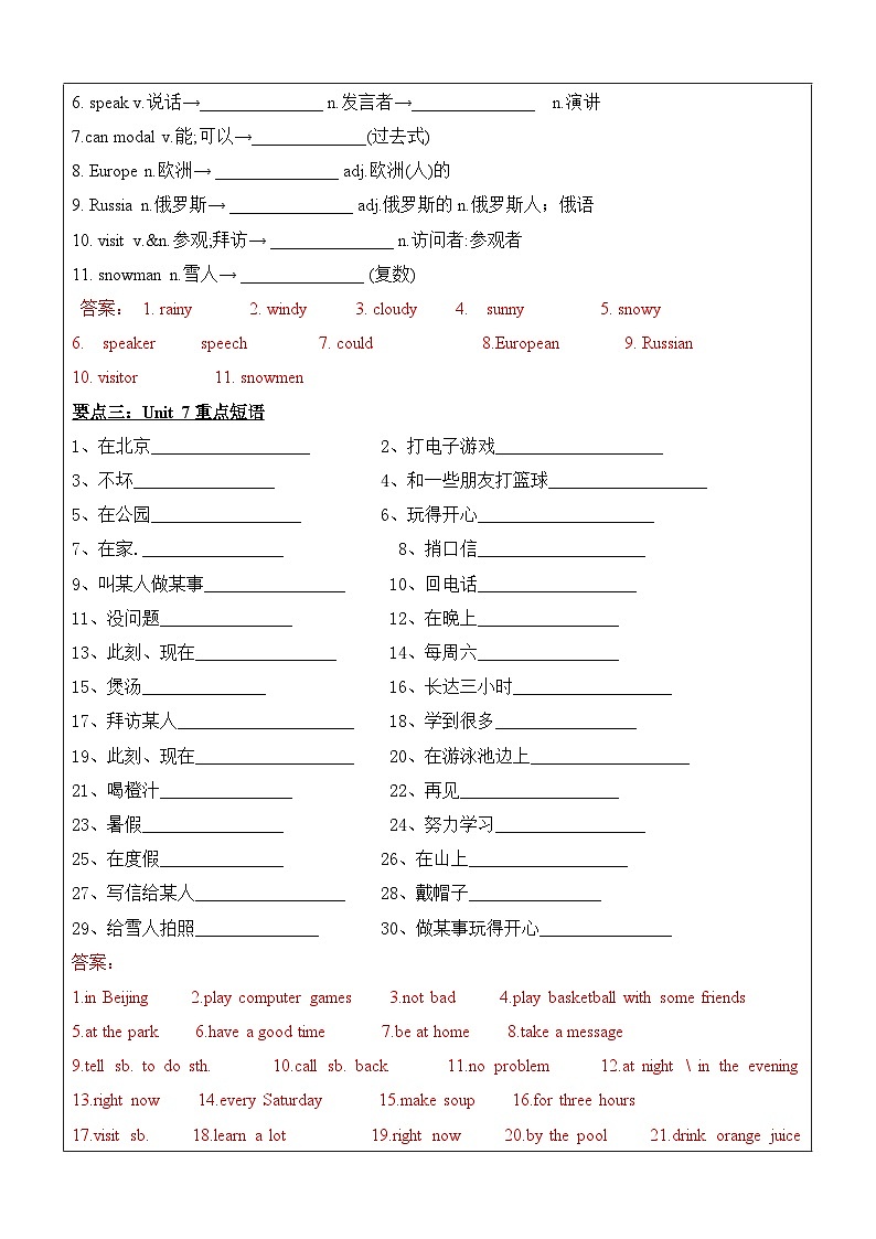 2024年暑假自学提升讲义第7讲：Unit 7 复习巩固七升八课本复习（人教版）（教师版）第3页