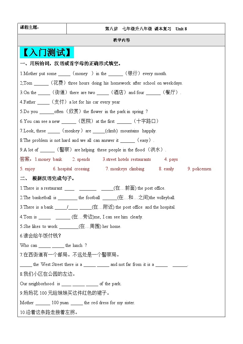 2024年暑假自学提升讲义第8讲：Unit8 复习巩固七升八课本复习（人教版）（教师版）第1页