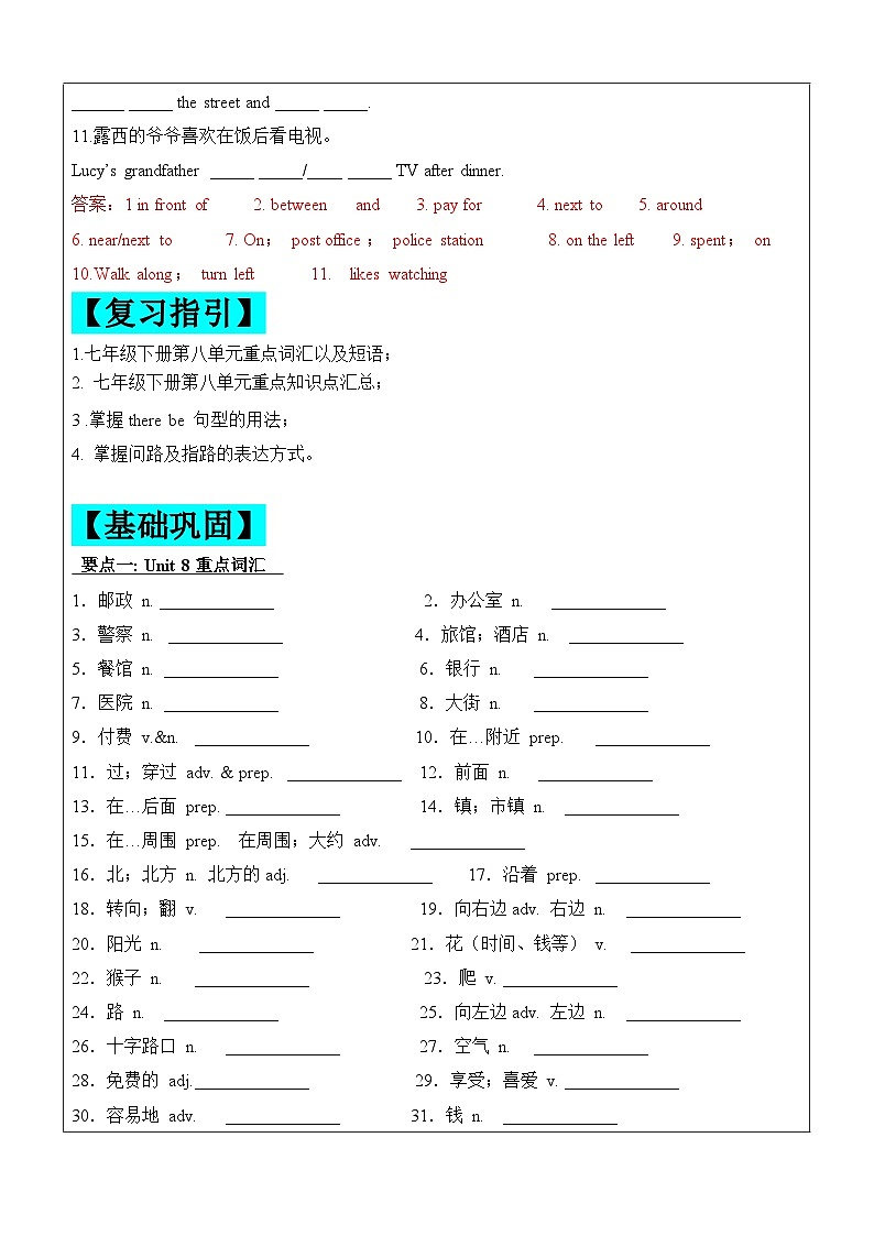 2024年暑假自学提升讲义第8讲：Unit8 复习巩固七升八课本复习（人教版）（教师版）第2页