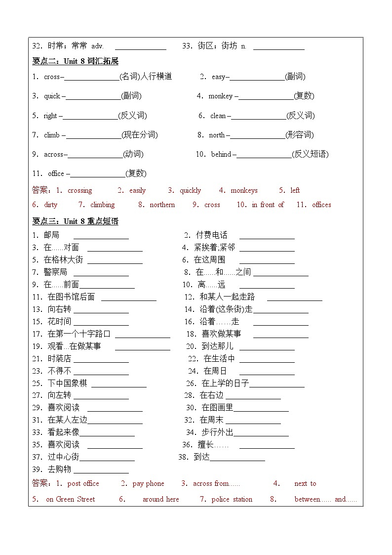 2024年暑假自学提升讲义第8讲：Unit8 复习巩固七升八课本复习（人教版）（教师版）第3页