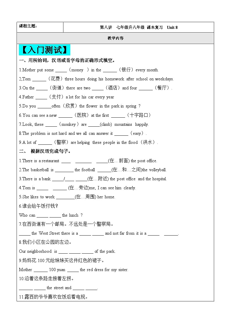 2024年暑假自学提升讲义第8讲：Unit8 复习巩固七升八课本复习（人教版）（学生版）第1页