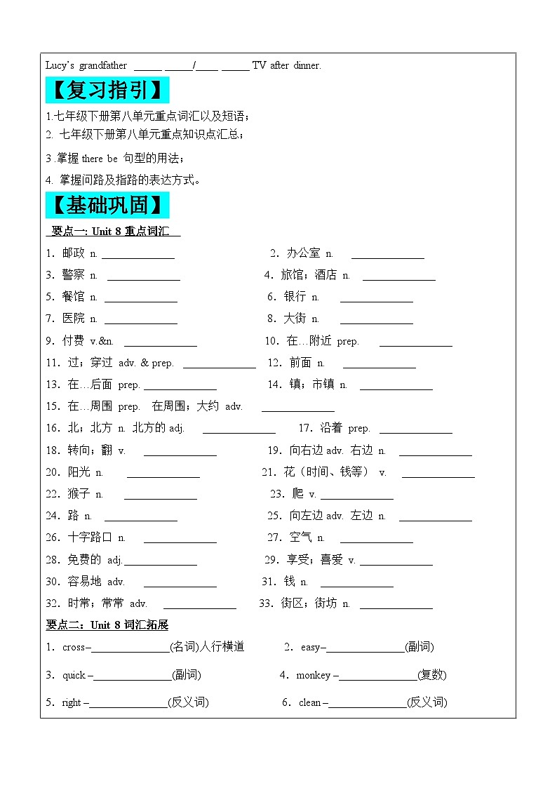 2024年暑假自学提升讲义第8讲：Unit8 复习巩固七升八课本复习（人教版）（学生版）第2页