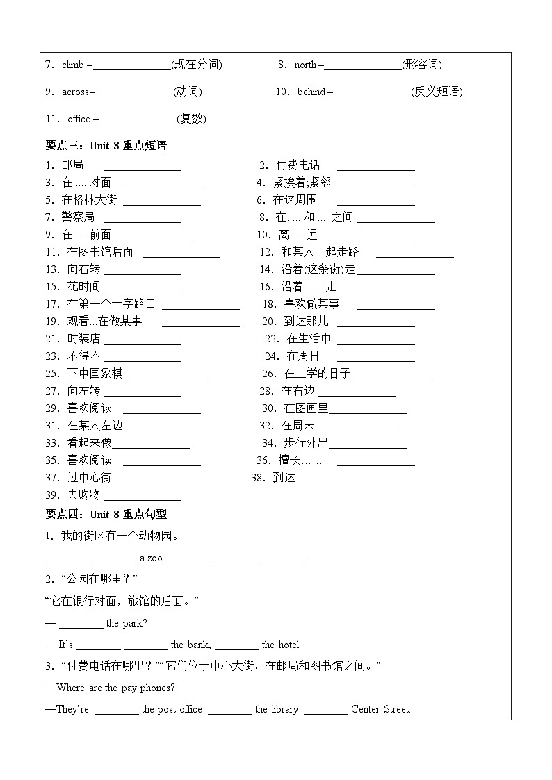 2024年暑假自学提升讲义第8讲：Unit8 复习巩固七升八课本复习（人教版）（学生版）第3页