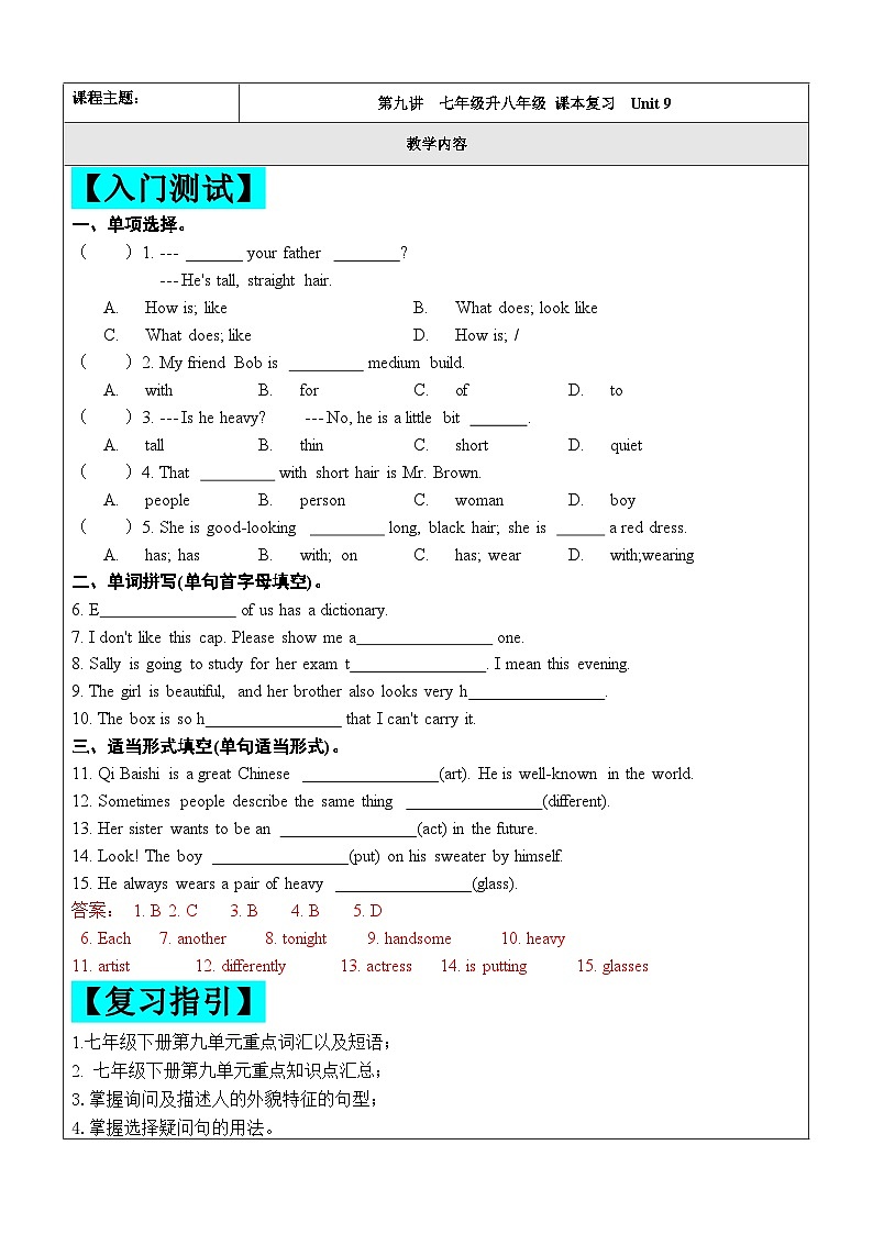 2024年暑假自学提升讲义第9讲：Unit9 复习巩固七升八课本复习（人教版）（教师版）第1页