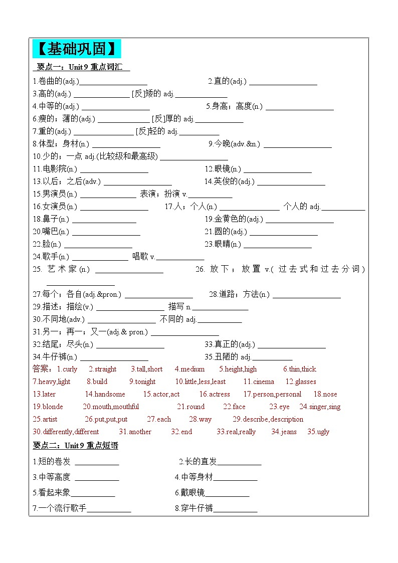 2024年暑假自学提升讲义第9讲：Unit9 复习巩固七升八课本复习（人教版）（教师版）第2页