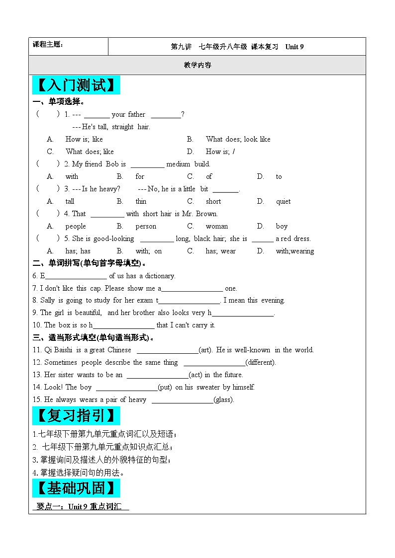 2024年暑假自学提升讲义第9讲：Unit9 复习巩固七升八课本复习（人教版）（学生版）第1页