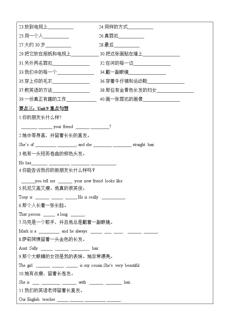 2024年暑假自学提升讲义第9讲：Unit9 复习巩固七升八课本复习（人教版）（学生版）第3页
