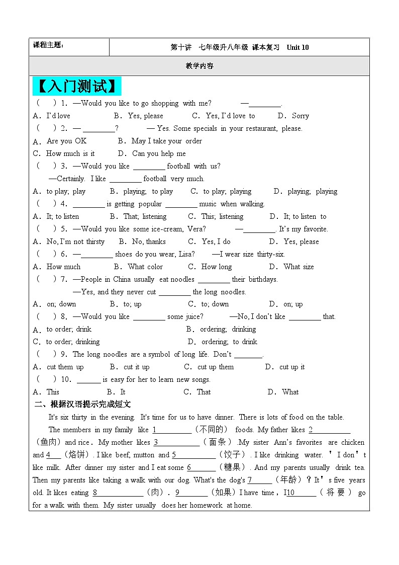 2024年暑假自学提升讲义第10讲：Unit10 复习巩固七升八课本复习（人教版）（学生版）第1页