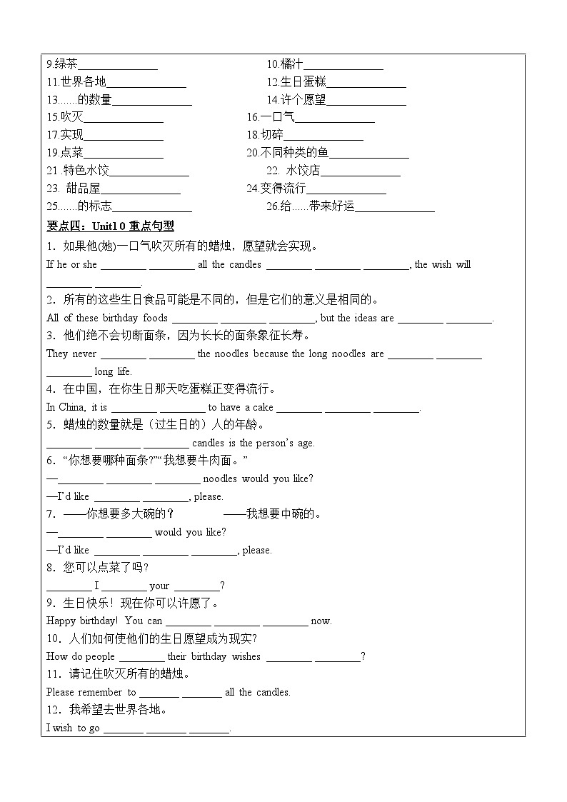 2024年暑假自学提升讲义第10讲：Unit10 复习巩固七升八课本复习（人教版）（学生版）第3页