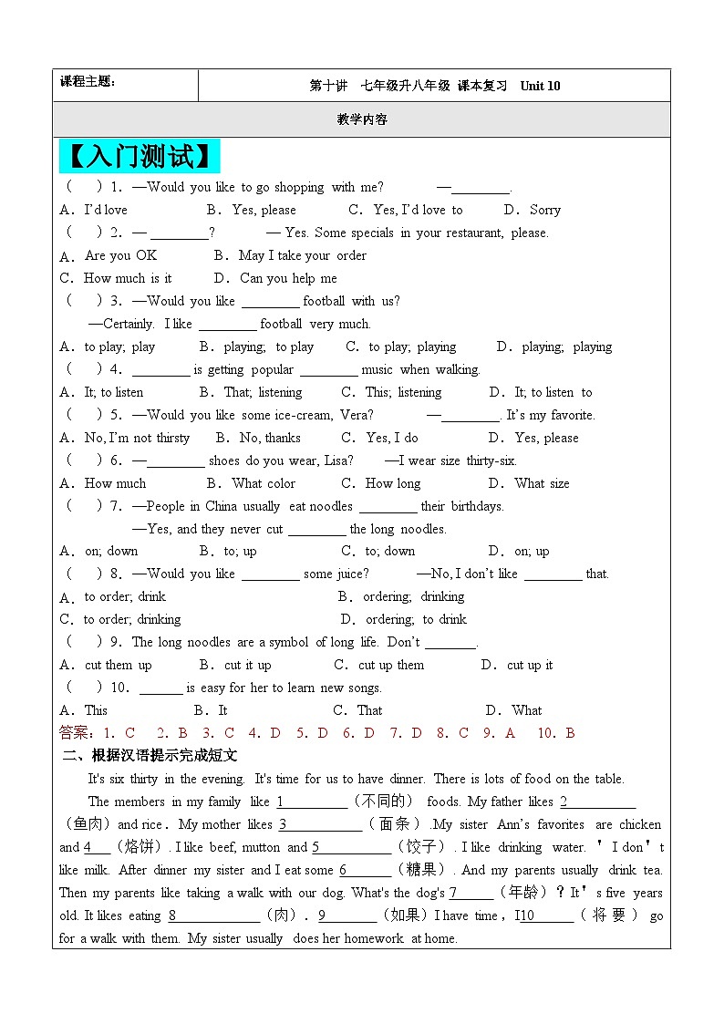 2024年暑假自学提升讲义第10讲：Unit10 复习巩固七升八课本复习（人教版）（教师版）第1页
