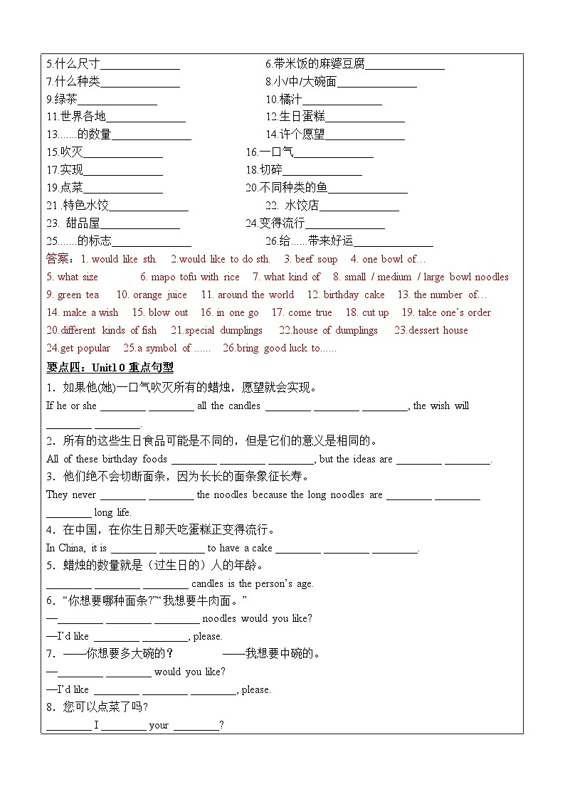 2024年暑假自学提升讲义第10讲：Unit10 复习巩固七升八课本复习（人教版）（教师版）第3页