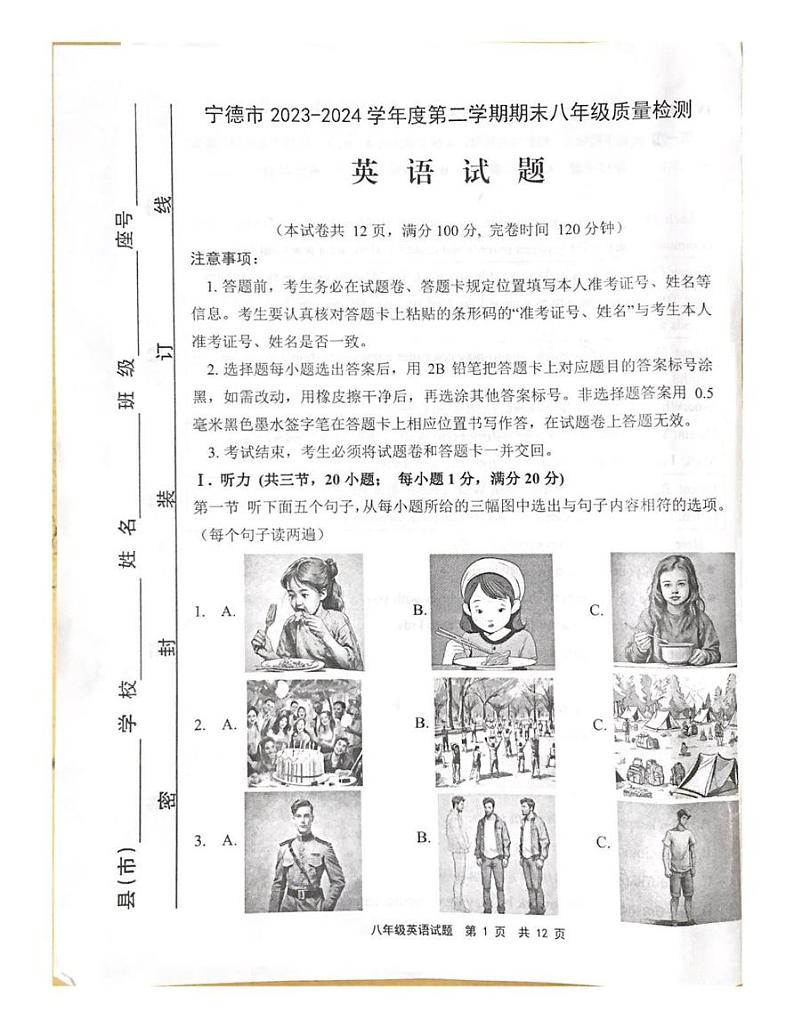 福建省宁德市宁德市联考2023-2024学年八年级下学期6月期末英语试题01