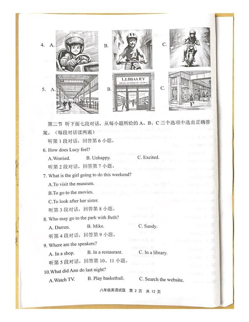 福建省宁德市宁德市联考2023-2024学年八年级下学期6月期末英语试题02