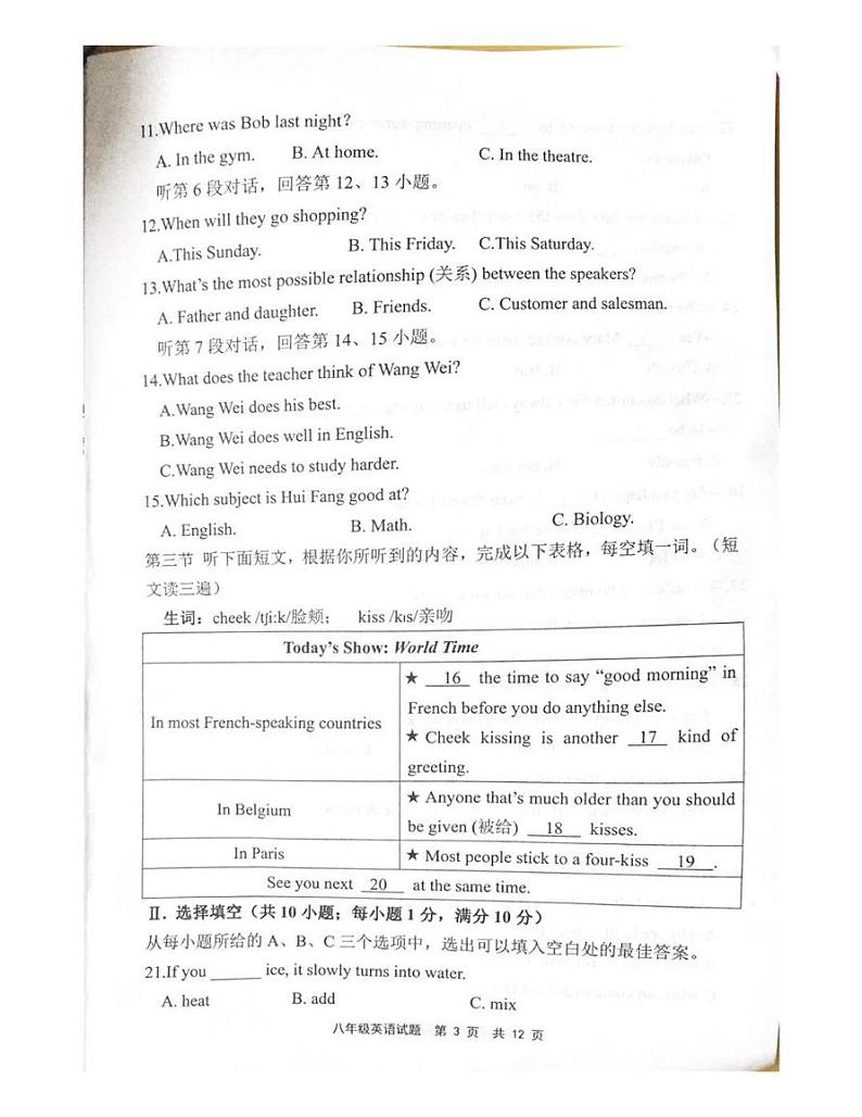 福建省宁德市宁德市联考2023-2024学年八年级下学期6月期末英语试题03