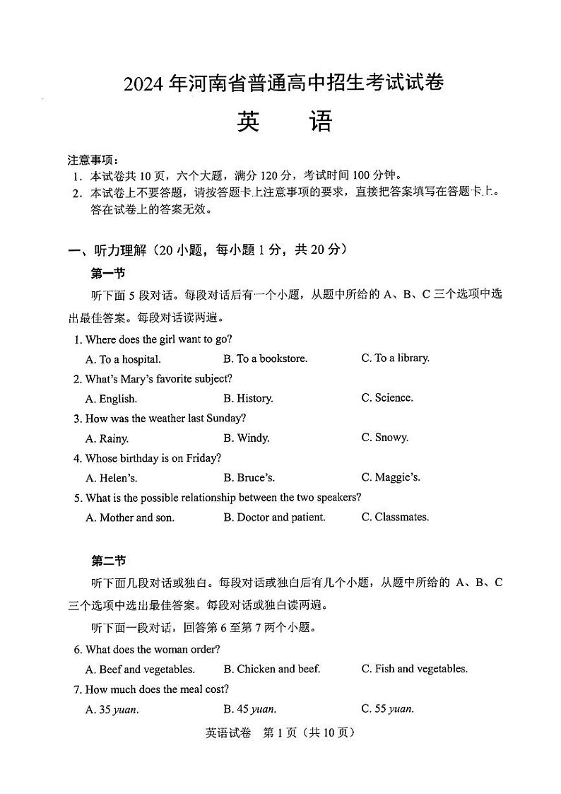 2024年河南省中考真题英语试题（含答案）01