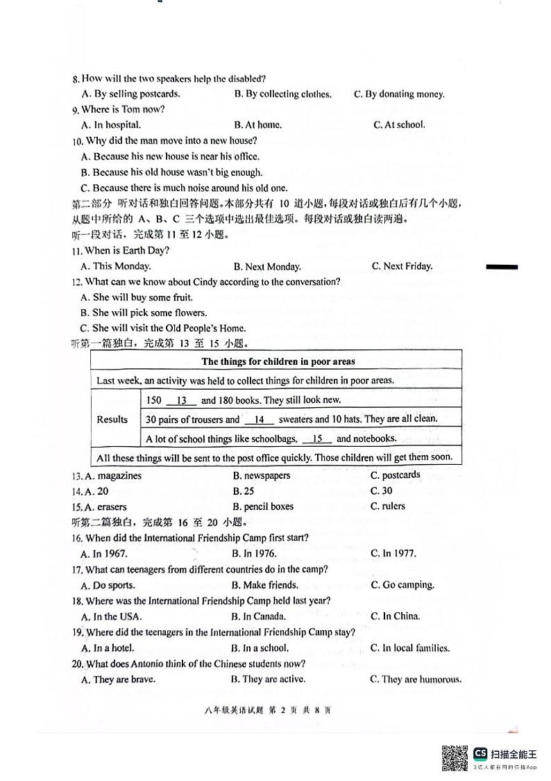 江苏省盐城市建湖县2023-2024学年下学期八年级英语期末试卷02