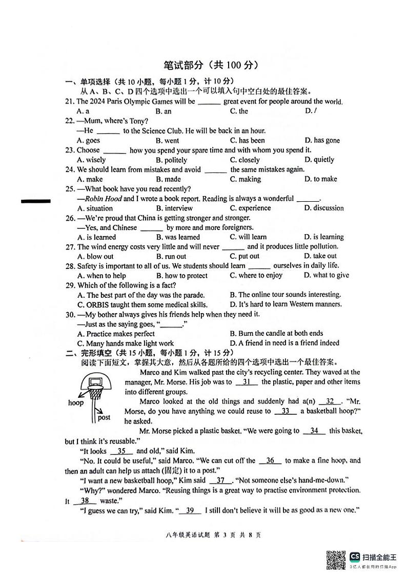 江苏省盐城市建湖县2023-2024学年下学期八年级英语期末试卷03
