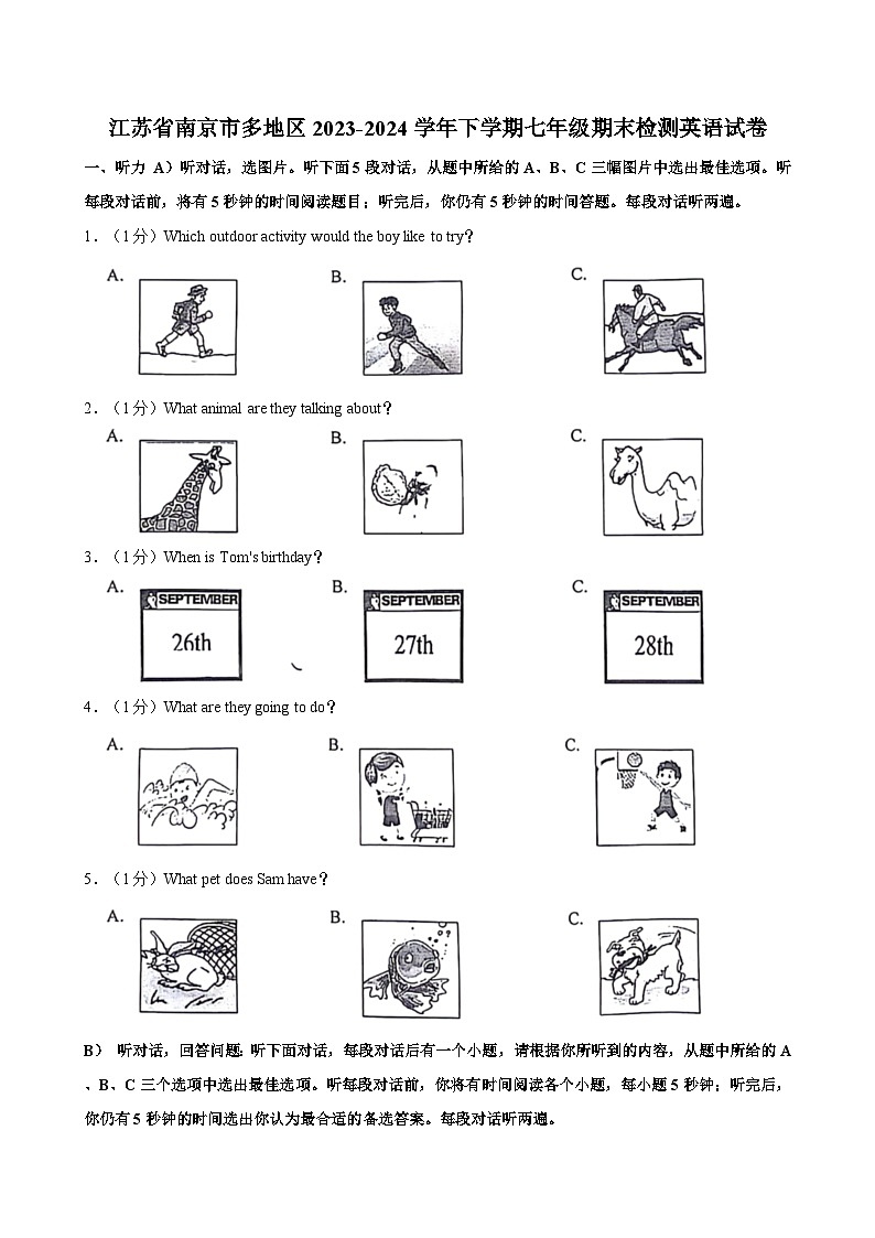 江苏省南京市多地区2023-2024学年下学期七年级期末检测英语试卷（含答案）第1页