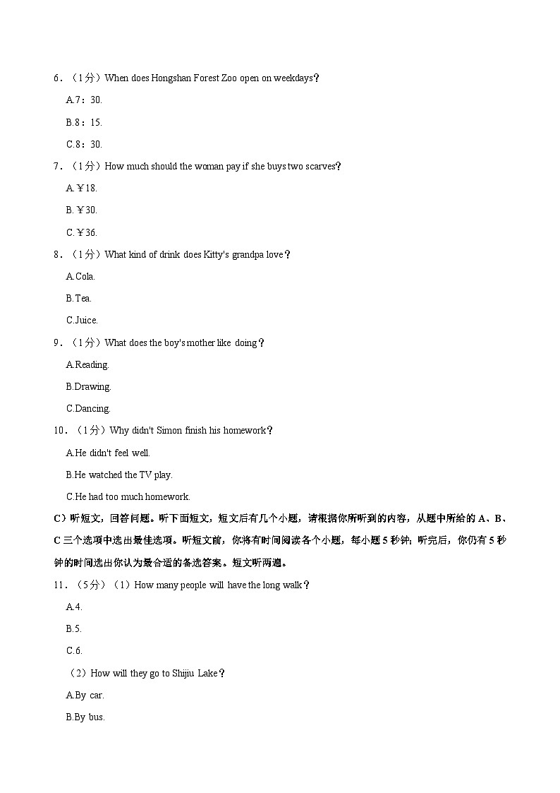 江苏省南京市多地区2023-2024学年下学期七年级期末检测英语试卷（含答案）第2页