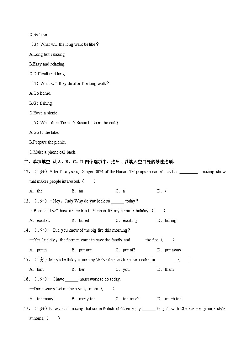 江苏省南京市多地区2023-2024学年下学期七年级期末检测英语试卷（含答案）第3页
