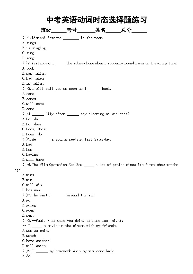 初中英语2024届中考语法复习动词时态专项练习（共50道选择题，附参考答案）01