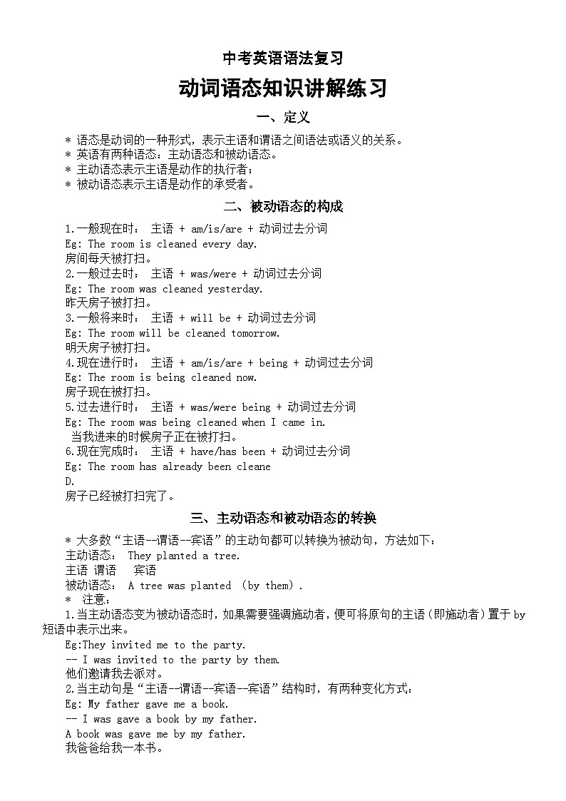 初中英语2024届中考语法复习动词语态知识讲解练习第1页