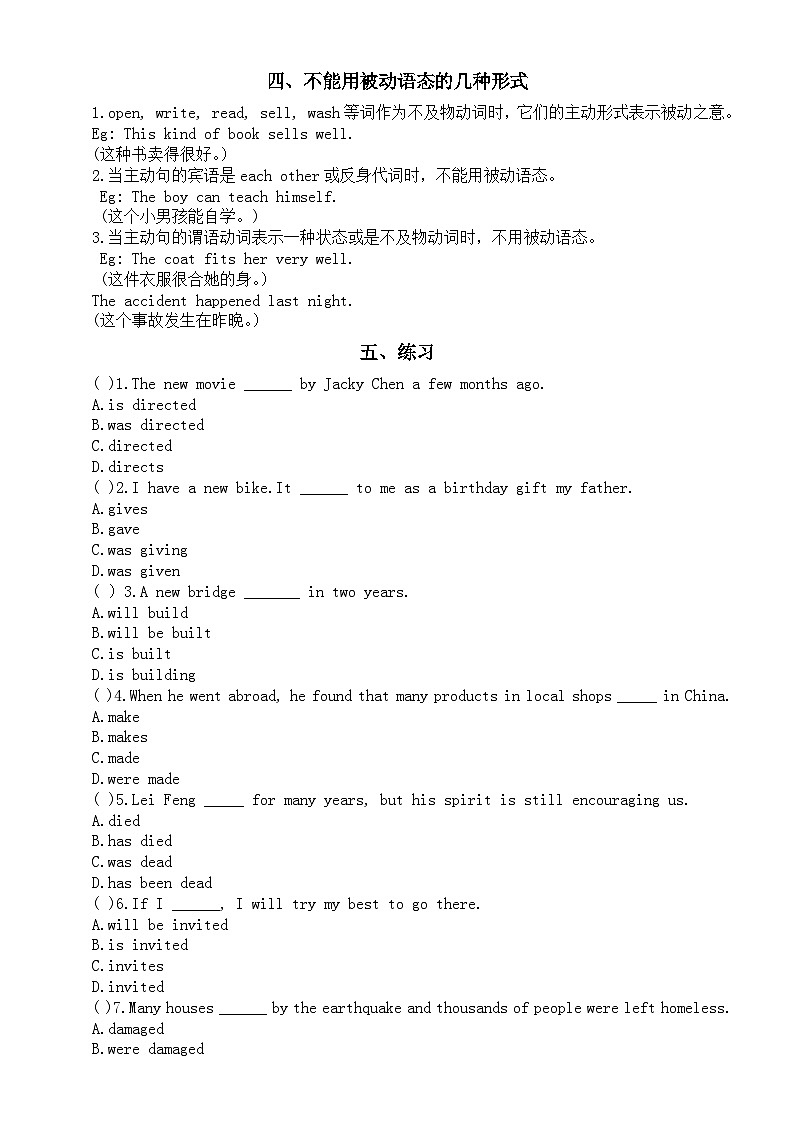 初中英语2024届中考语法复习动词语态知识讲解练习第2页