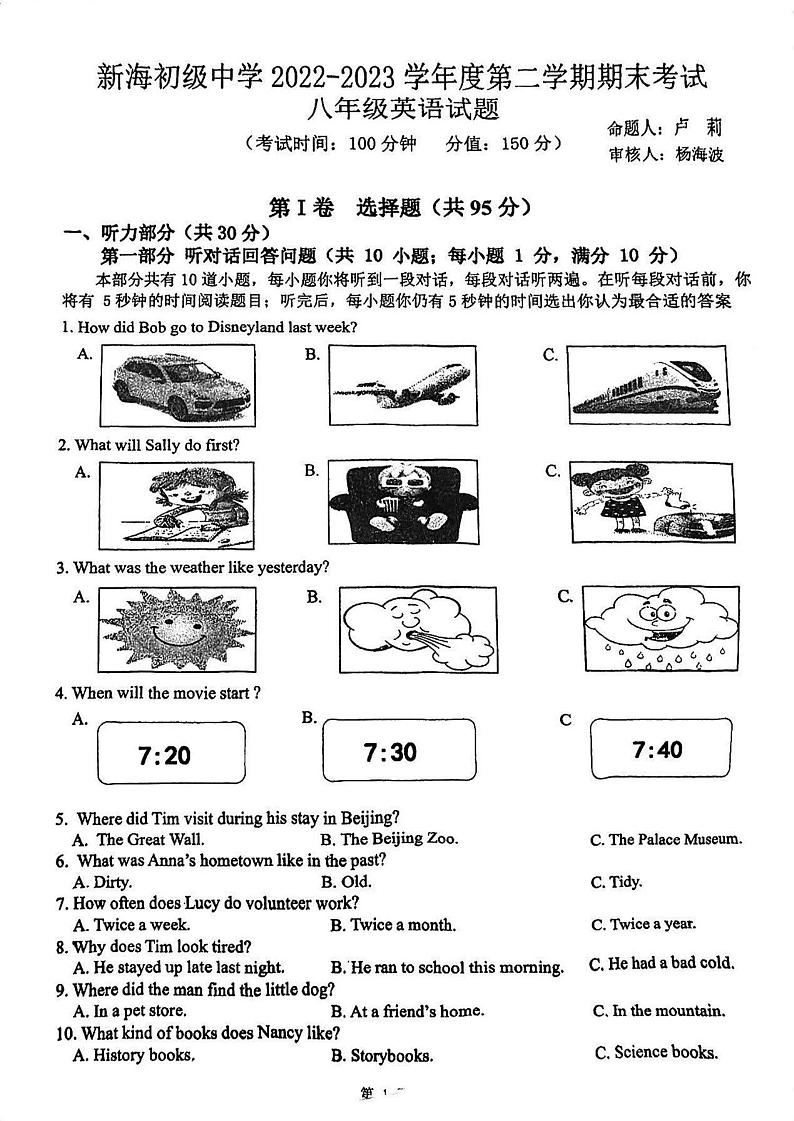 江苏省连云港市新海初级中学2022-2023学年下学期八年级英语期末试题01