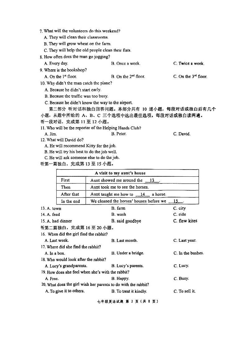 江苏省盐城市盐都区2023-2024学年七年级下学期6月期末英语试题(01)第2页