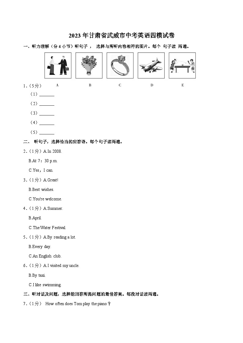 2023年甘肃省武威市中考英语四模试卷01