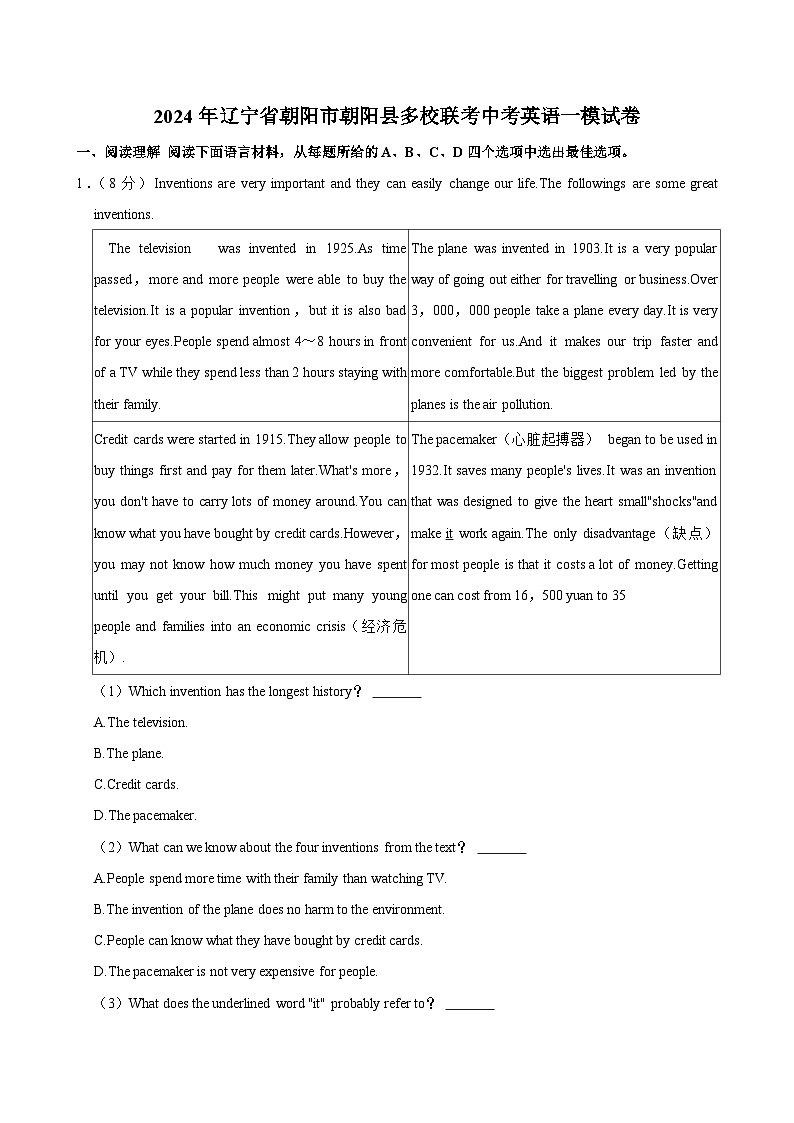 2024年辽宁省朝阳市朝阳县多校联考中考英语一模试卷01