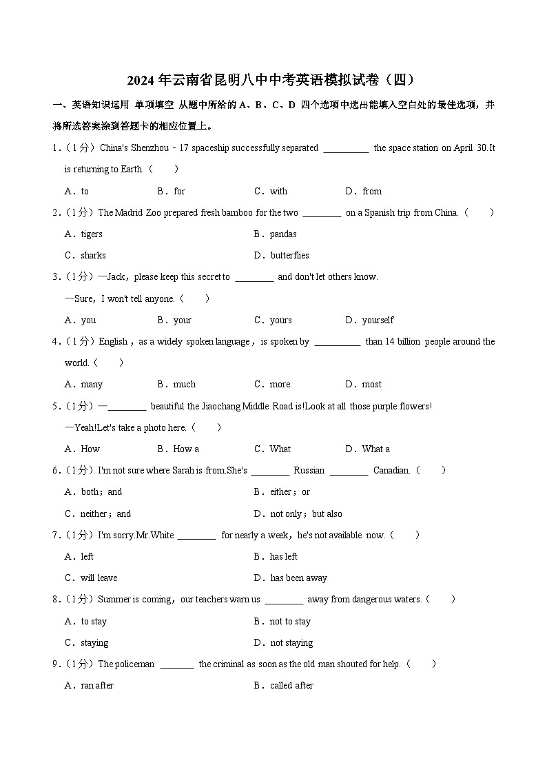 2024年云南省昆明八中中考英语模拟试卷（四）01