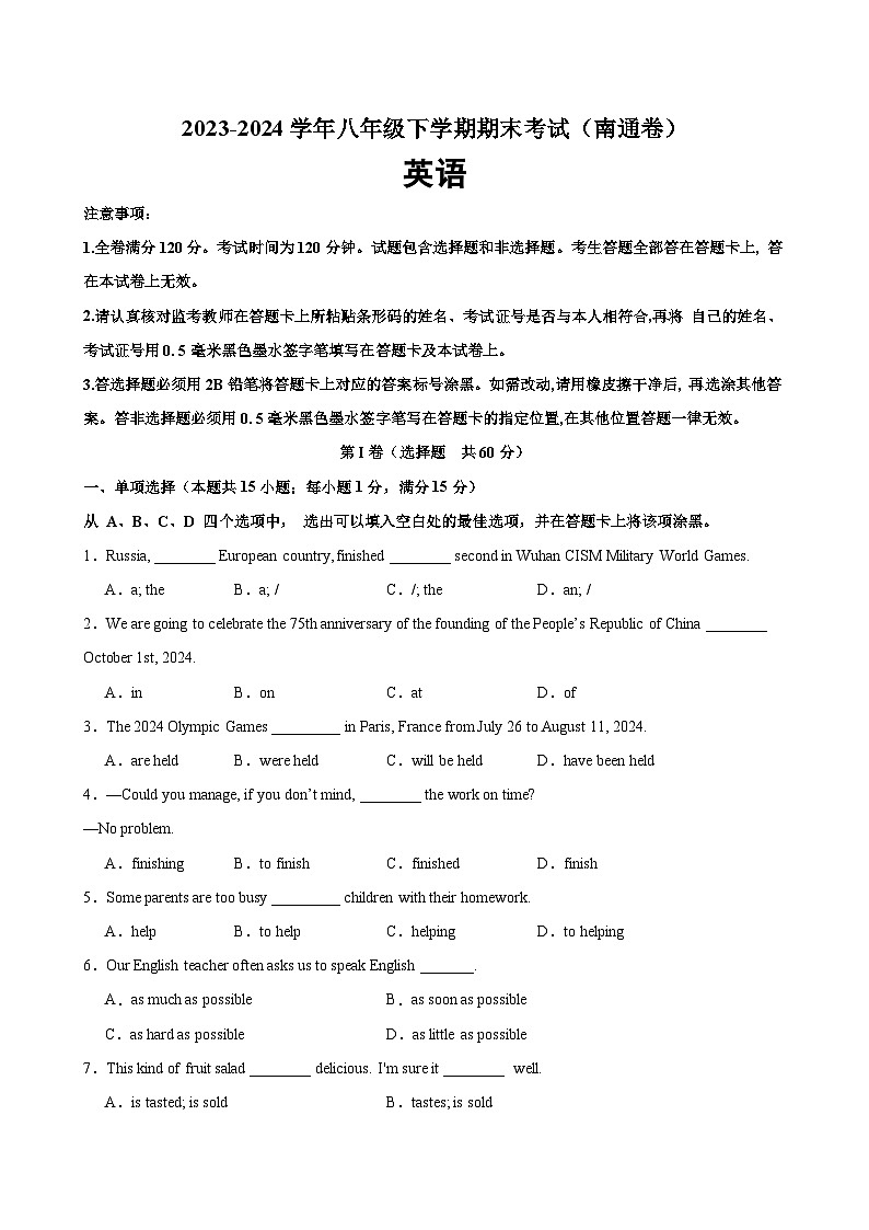 八年级英语下学期期末考试05（南通卷）-2023-2024学年八年级英语下学期期末复习查缺补漏冲刺满分（牛津译林版）01