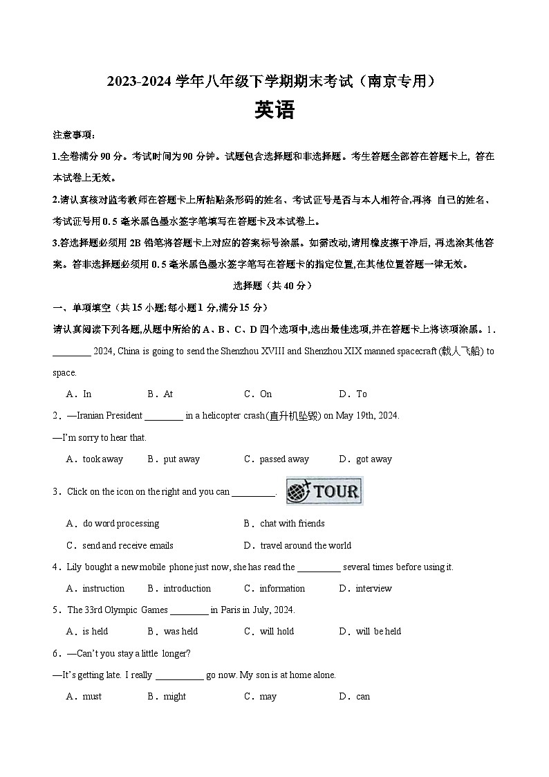 八年级英语下学期期末考试03（南京卷）-2023-2024学年八年级英语下学期期末复习查缺补漏冲刺满分（牛津译林版）01
