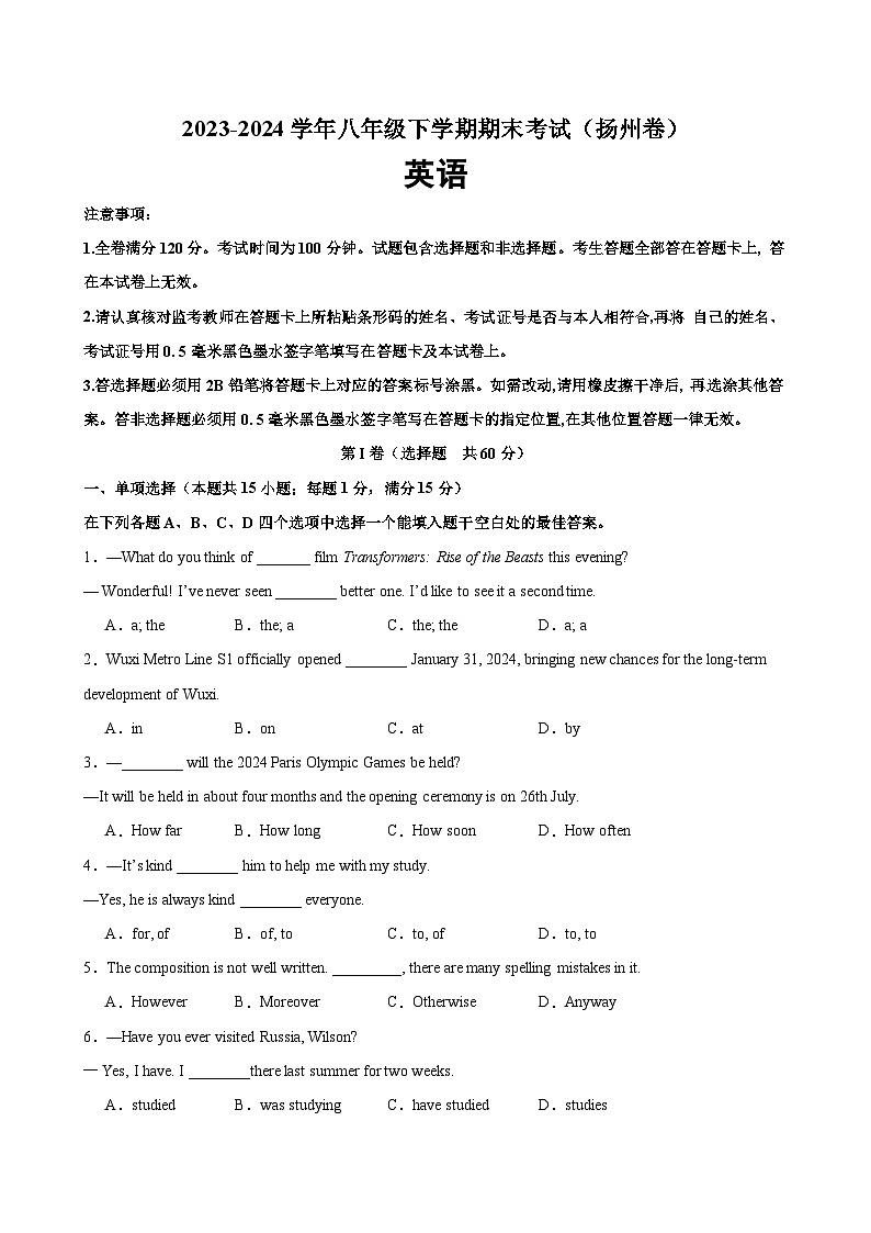 八年级英语下学期期末考试04（扬州卷）-2023-2024学年八年级英语下学期期末复习查缺补漏冲刺满分（牛津译林版）01