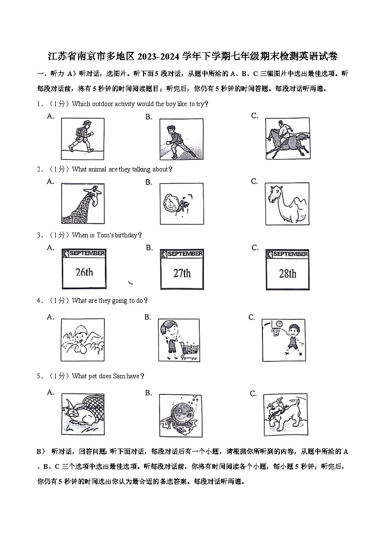 江苏省南京市多地区2023-2024学年下学期七年级期末检测英语试卷第1页