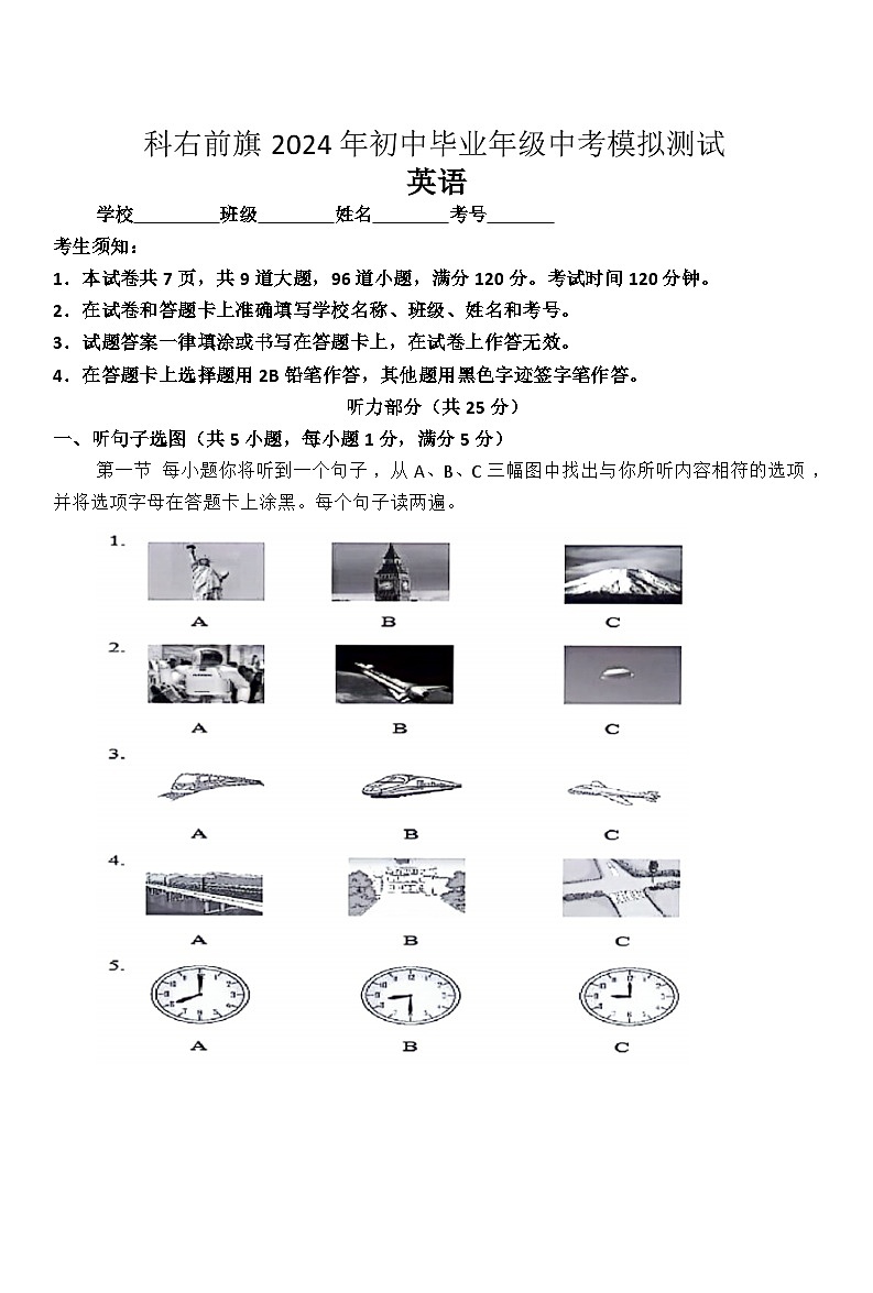 内蒙古自治区满洲里科右前旗2024年中考模拟测试英语试题第1页